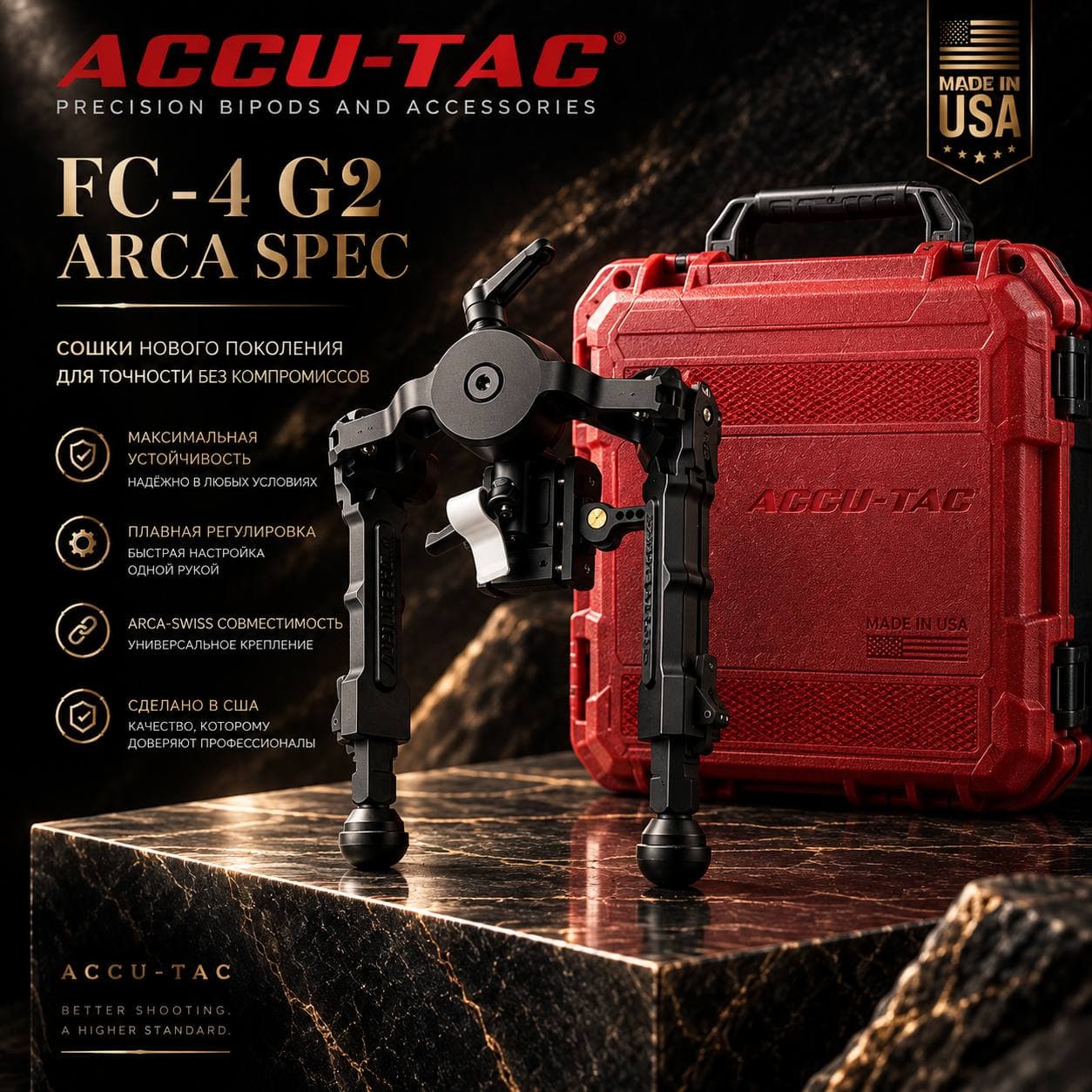 Сошки Accu-Tac FC-4 G2 ARCA Spec