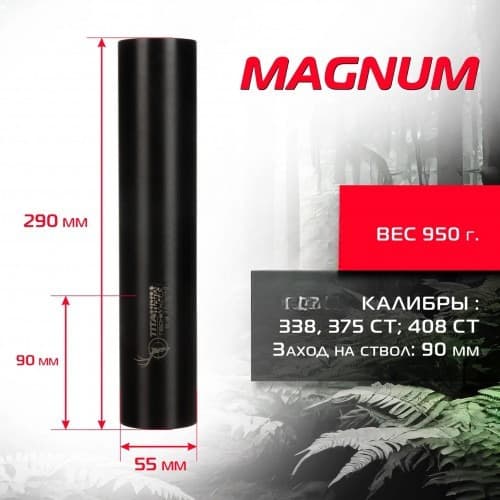 ДТК закрытого типа "Magnum" от TT