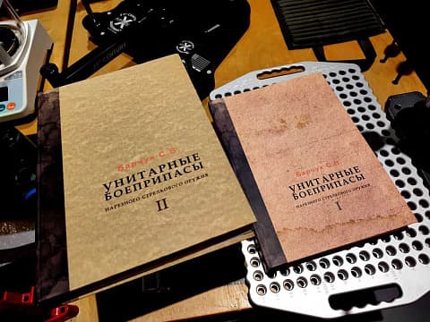 Книга "Унитарные боеприпасы нарезного стрелкового оружия"