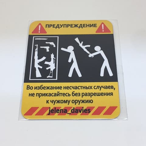 Магнит на холодильник "Предупреждение..."
