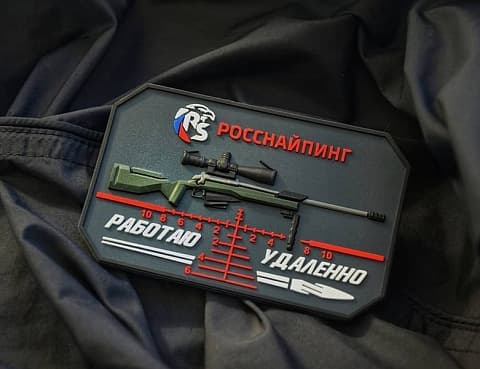 Патч РОССНАЙПИНГ 5х9 (работаю удаленно)