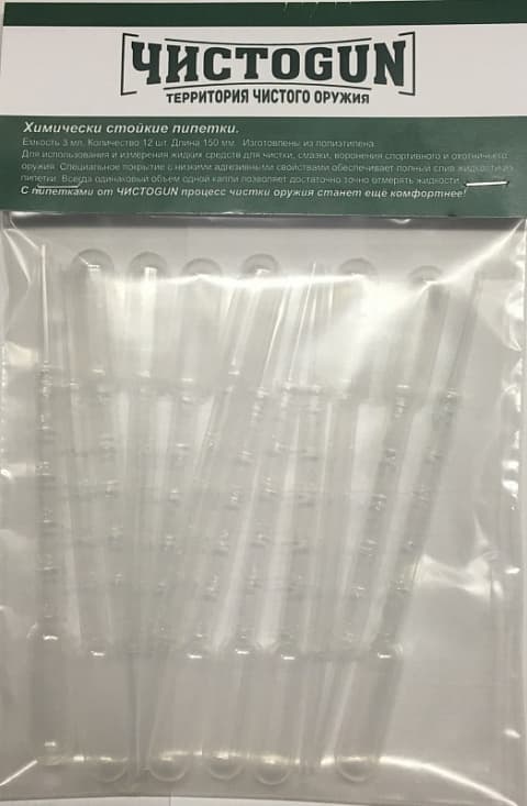 Пипетка ЧИСТОGUN 3ml 12шт.