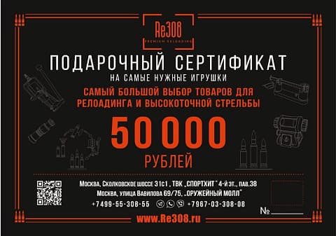 ПОДАРОЧНЫЙ СЕРТИФИКАТ Re308